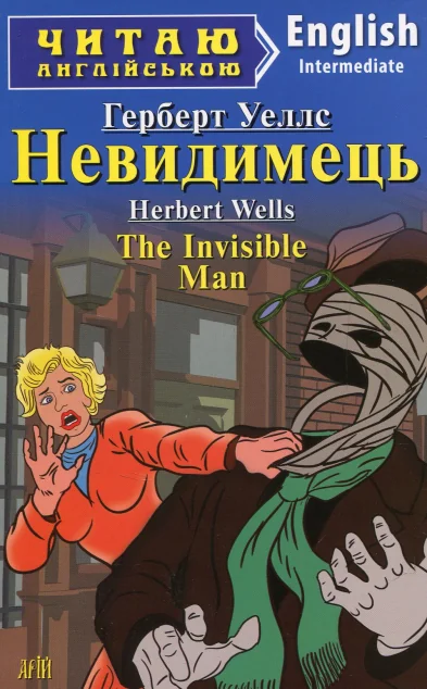 The Invisible Man — Художня література іноземними мовами