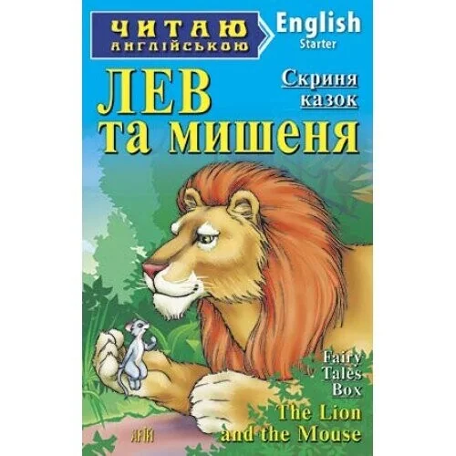 The lion and the mouse