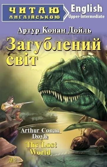 The Lost World — Арій