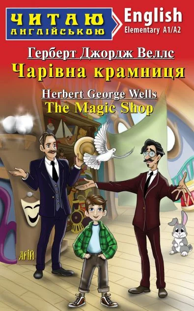 The Magic Shop — Арій