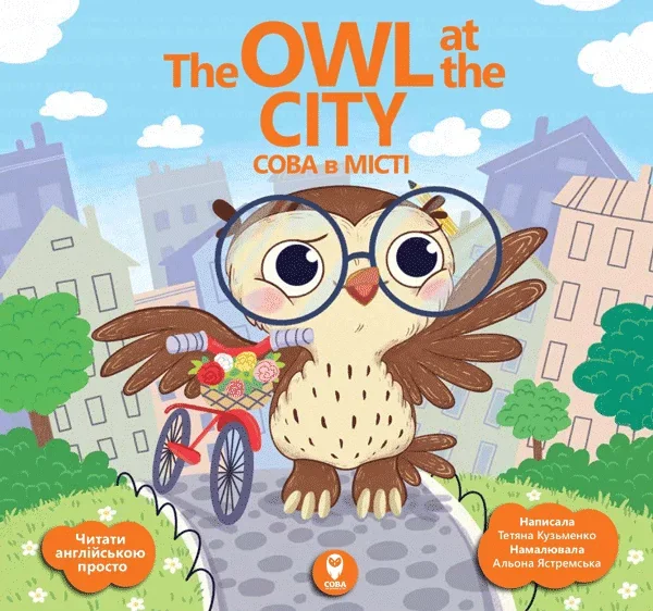 The Owl at the City. Сова в місті — Розвивальні книги