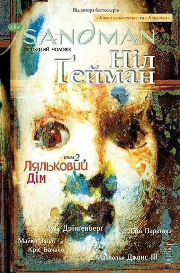Ляльковий дім — DC
