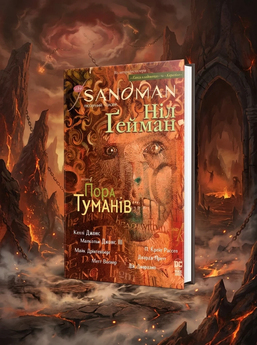 Пора туманів