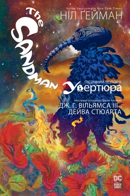Пісочний чоловік. Увертюра — DC