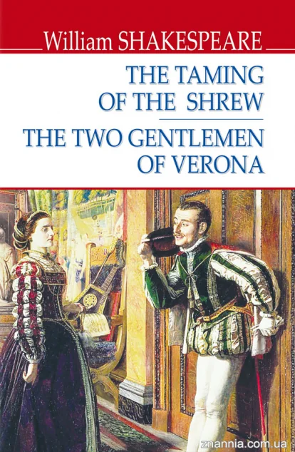 The Taming of the Shrew. The Two Gentlemen of Verona — Вільям Шекспір