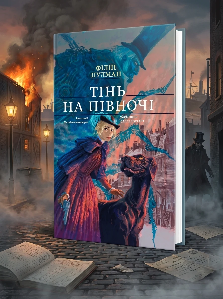ТІнь на півночі. Подарункове видння — Художні подарункові книги