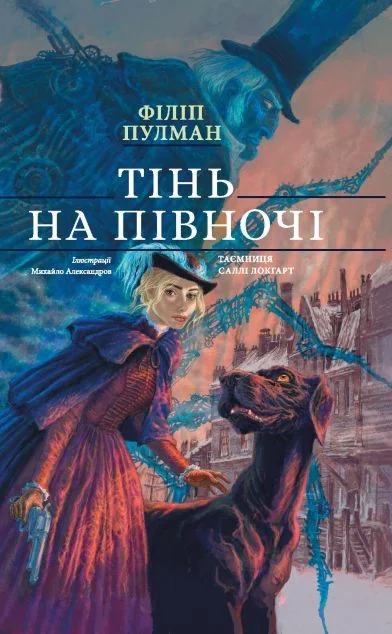 Тінь на півночі. Подарункове видання — Художні подарункові книги