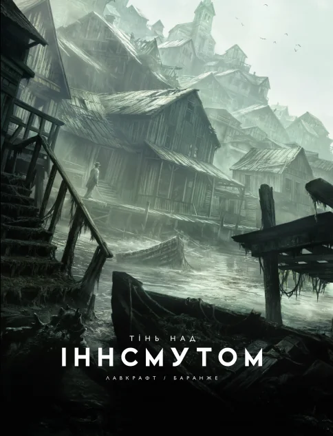 Тінь над Іннсмутом — Містика