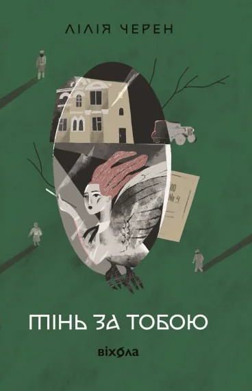 Тінь за тобою — Сучасна українська проза