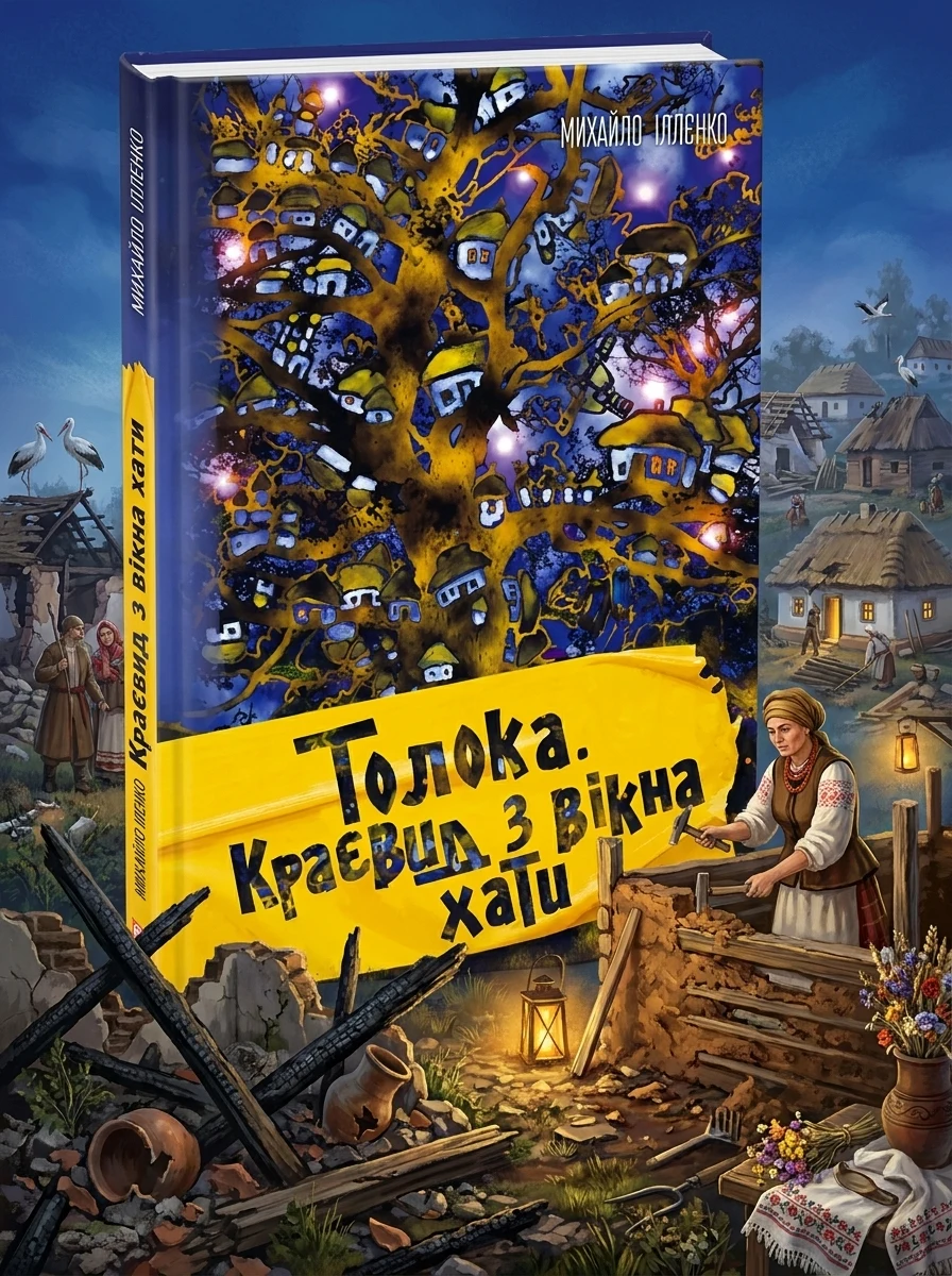 Толока. Краєвид з вікна хати — фото 2