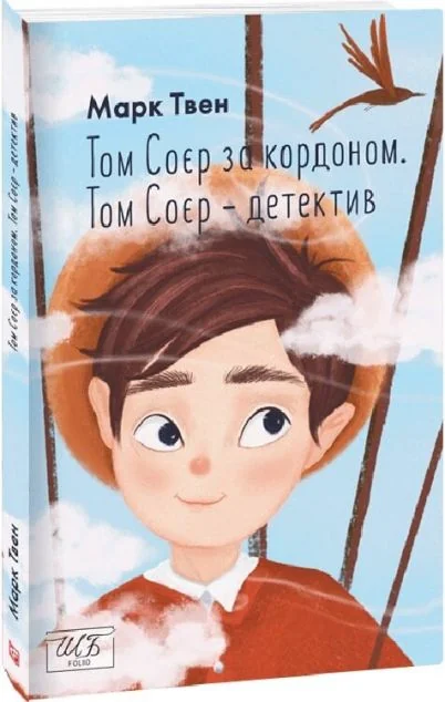 Том Соєр за кордоном. Том Соєр — детектив
