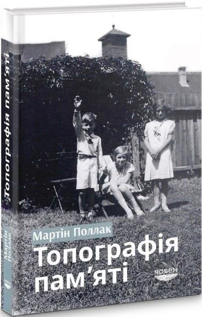 Топографія пам'яті — Човен