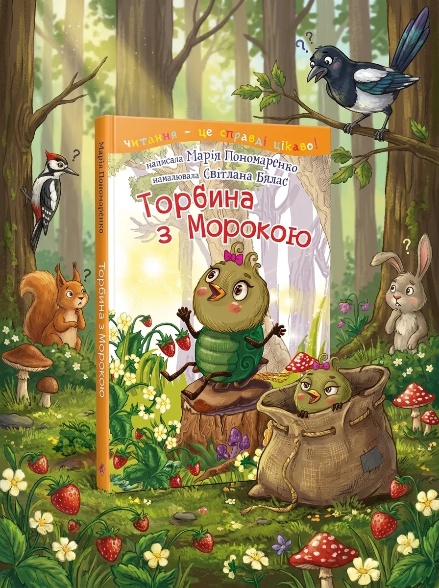Торбина з морокою — фото 2