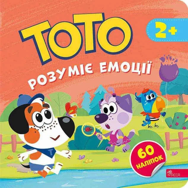 Тото розуміє емоції — Асса