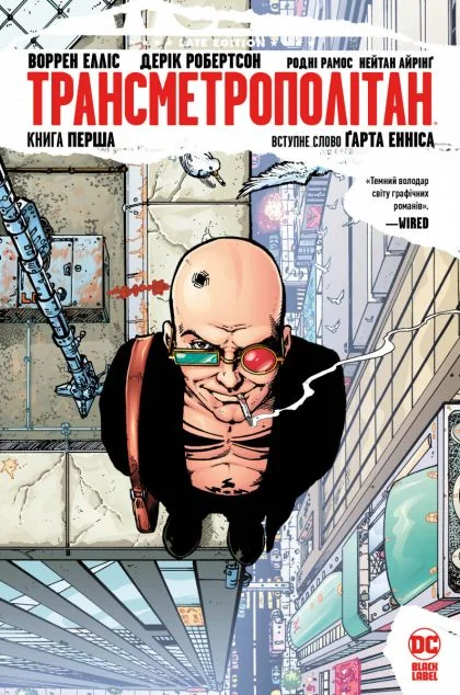 Трансметрополітан. Книга 1 — DC