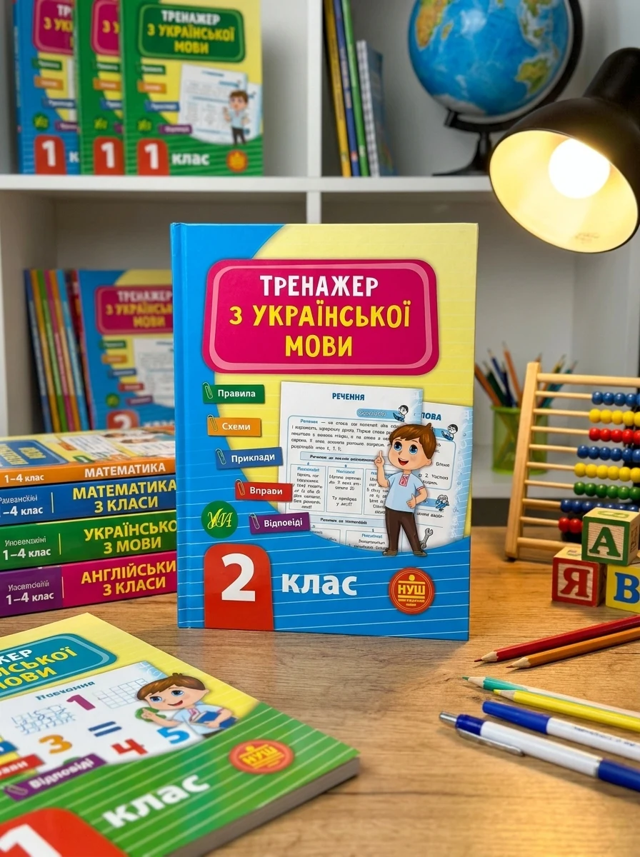 Тренажер з української мови. 2 клас (НУШ) | купити книгу онлайн