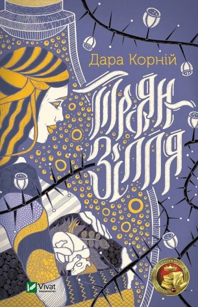 Троян-зілля | купити книгу онлайн