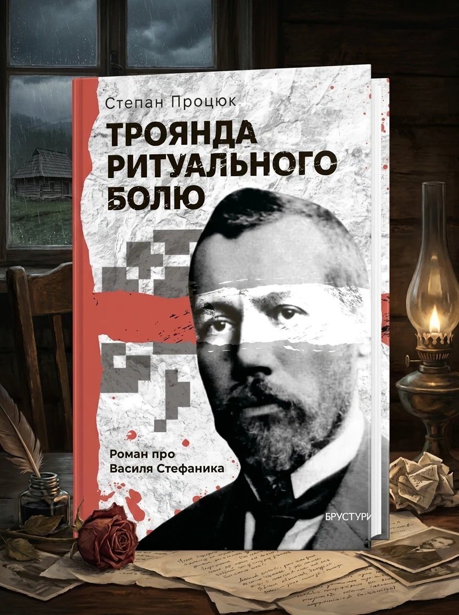 Троянда ритуального болю — Сучасна українська проза
