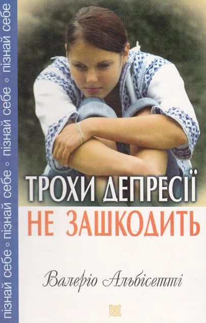 Трохи депресії не зашкодить — Психологія