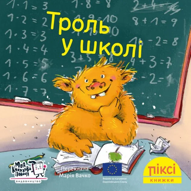 Троль у школі — Казки