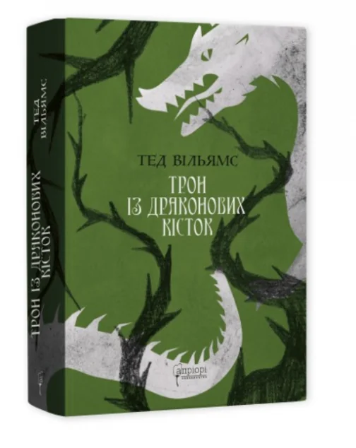Трон із драконових кісток | купити книгу онлайн