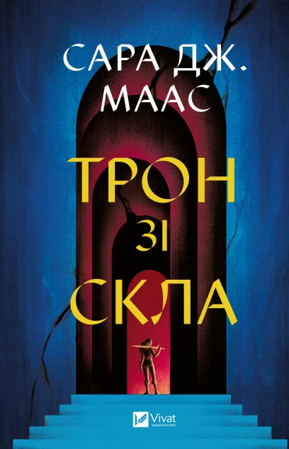 Трон зі скла — Роментезі