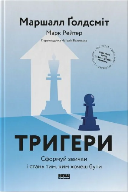 Тригери — Наш Формат