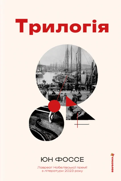 Трилогія — #книголав