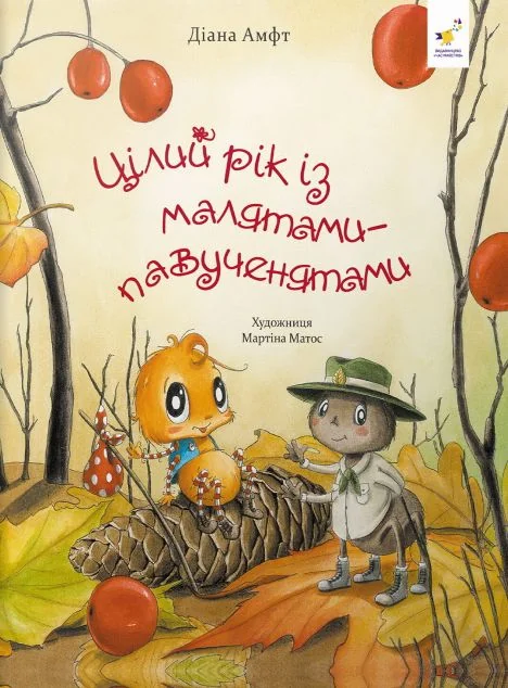 Цілий рік із малятами-павученятами — Казки