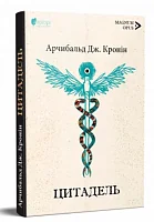 Цитадель