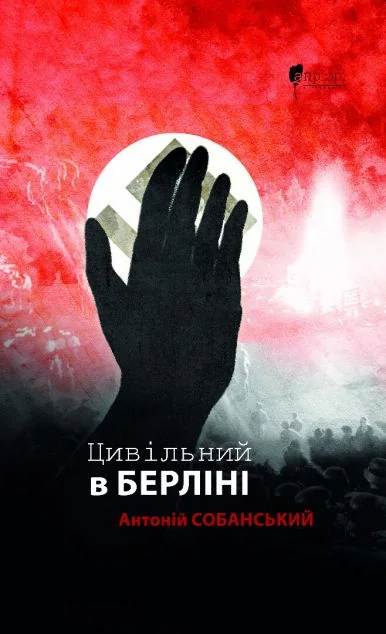 Цивільний в Берліні — Апріорі