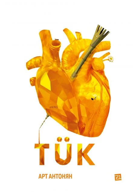 TÜK — Видавництво 21