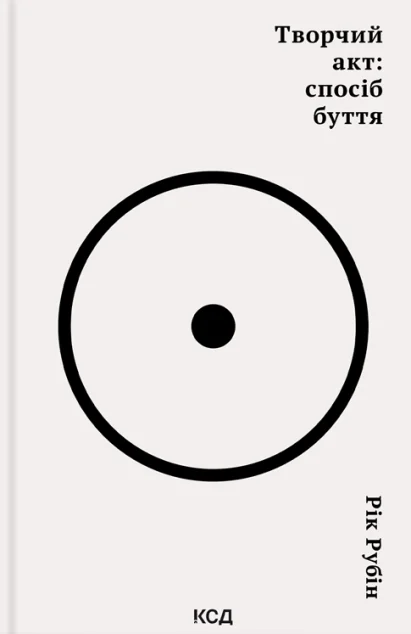 Творчий акт: спосіб буття — Подарункові нонфікшн книги