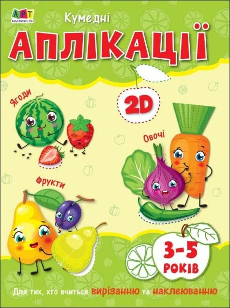 Творчий збірник. Кумедні аплікації — Розвивальні книги