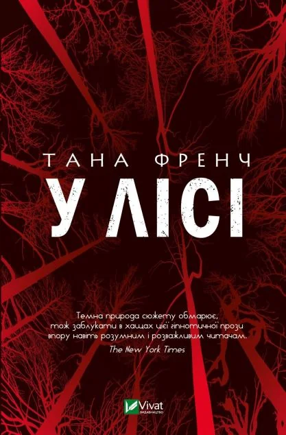 У лісі | купити книгу онлайн