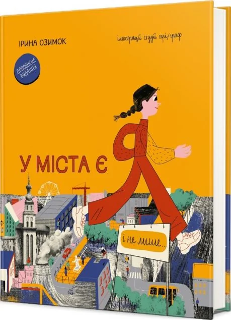 У міста є я — #книголав