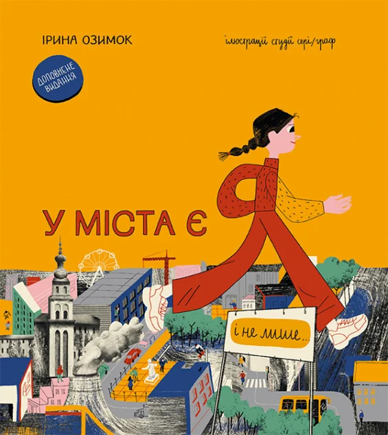 У міста є Я! — #книголав