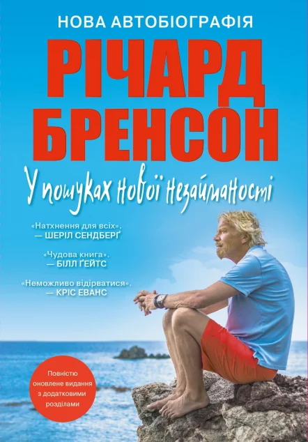 У пошуках нової незайманості