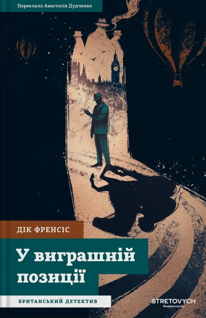 У виграшній позиції