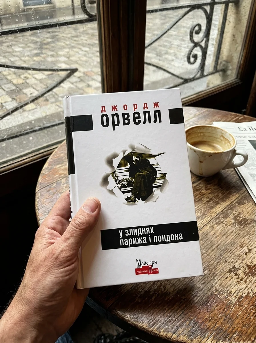 У злиднях Парижа і Лондона — фото 2