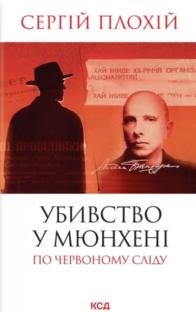 Убивство у Мюнхені. По червоному сліду — Публіцистика та документалістика
