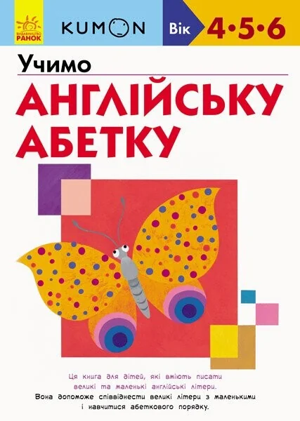 Учимо англлійську абетку — Розвивальні книги
