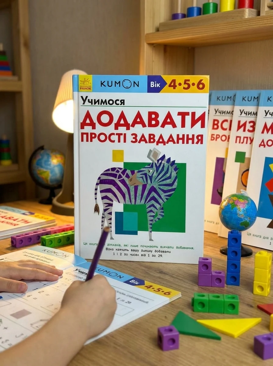 Учимося додавати. Прості завдання. 4-6 років — фото 2