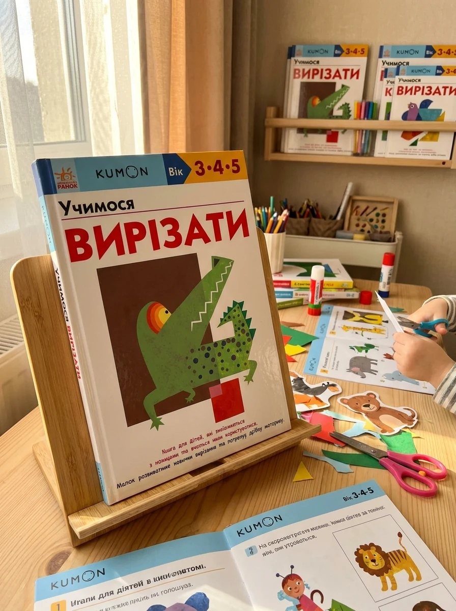 Учимося вирізати — Розвивальні книги