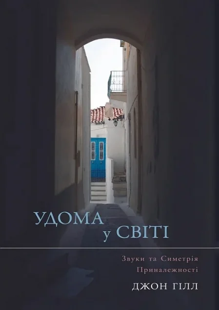 Удома у світі — Видавництво Ростислава Бурлаки