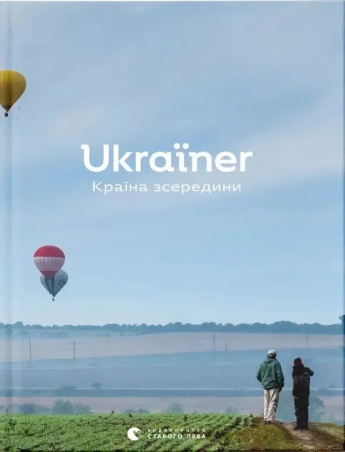 Ukraїner. Країна зсередини — Історія та культура України