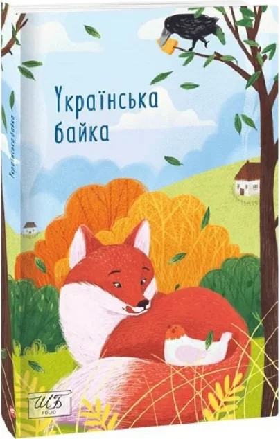 Українська байка — Класична українська проза