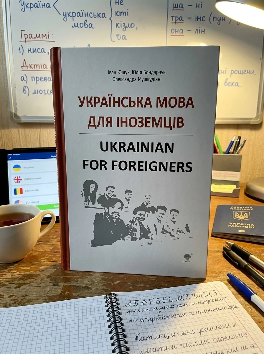 Українська мова для іноземців / Ukrainian for foreigners — фото 2