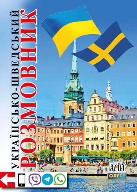 Українсько-шведський розмовник — Арій