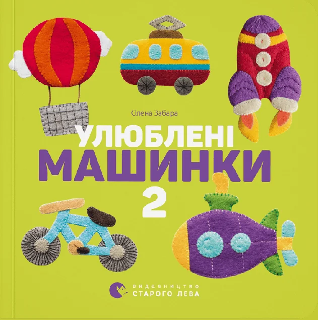 Улюблені машинки 2 — Вивчення мов